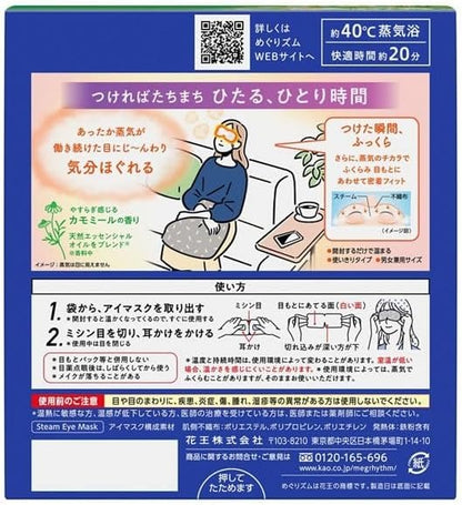 Kao  Steam Eye Mask Pack of 12